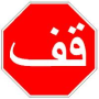 Arabic Sign