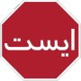 Persian Sign
