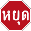 Thai Sign